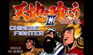 吞食天地三国英雄 吞食天地三国英雄