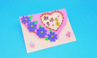 教师节卡纸贺卡怎么做简单 教师节立体贺卡制作